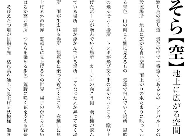 空という辞(ことば)を説明する
